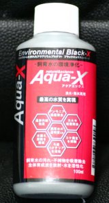 画像: [Sale!!]Aqua-X（アクアエックス）　【お試し用　100ｍｌ】※在庫限り！
